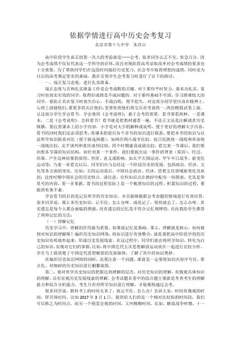 依据学情进行高中历史会考复习★★