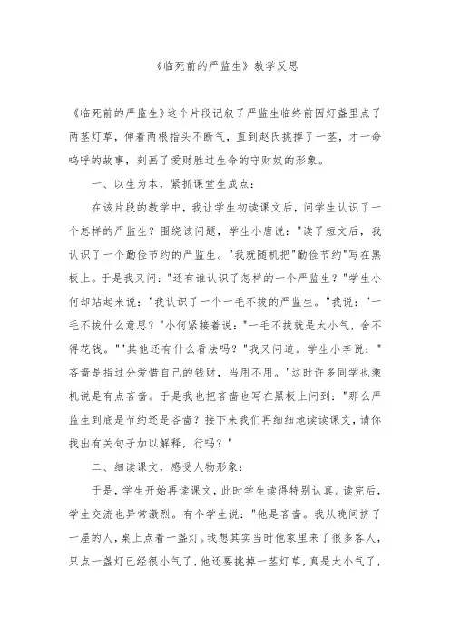 临死前的严监生