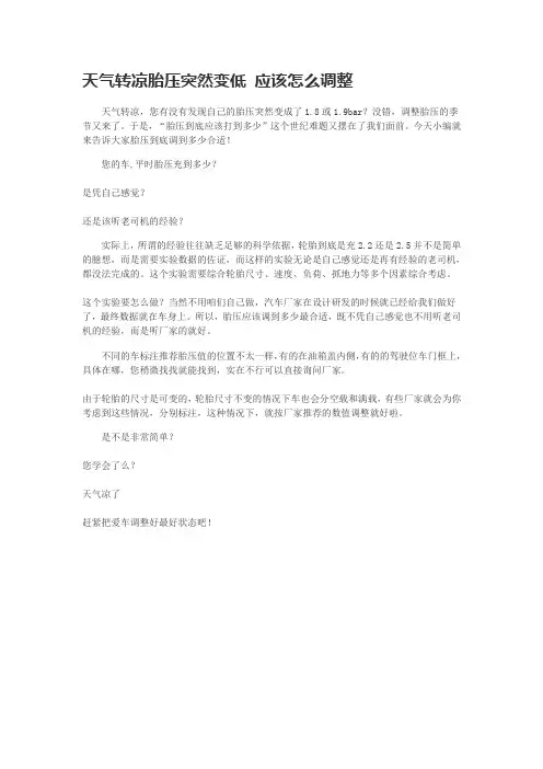 天气转凉胎压突然变低 应该怎么调整