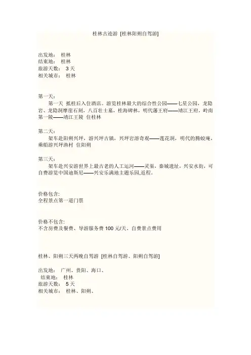 桂林自驾游攻略