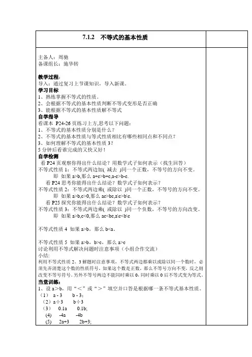 沪科版七年级数学7.1.2不等式及其基本性质教案