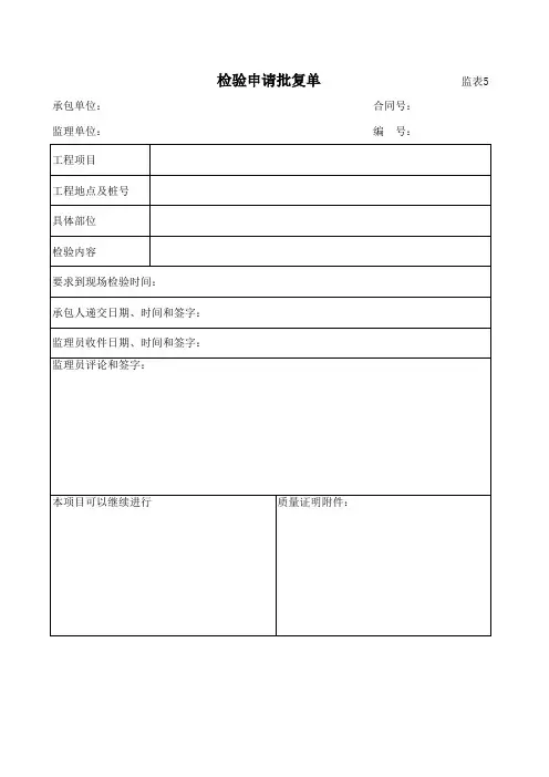 检验申请批复单