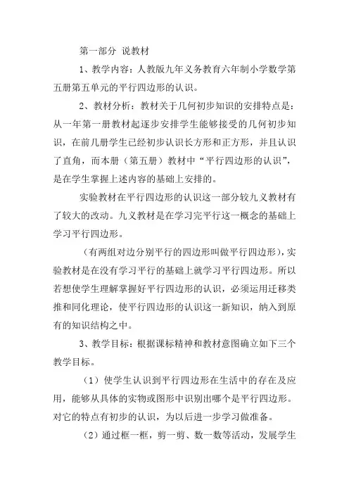 认识平行四边形说课稿