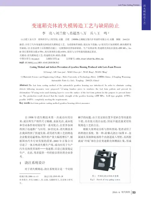 变速箱壳体消失模铸造工艺与缺陷防止