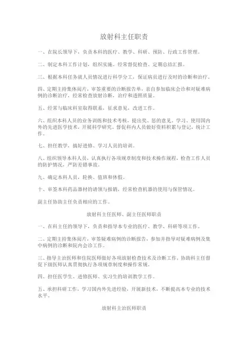 放射科主任职责