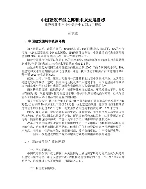 中国建筑节能之路和未来发展目标