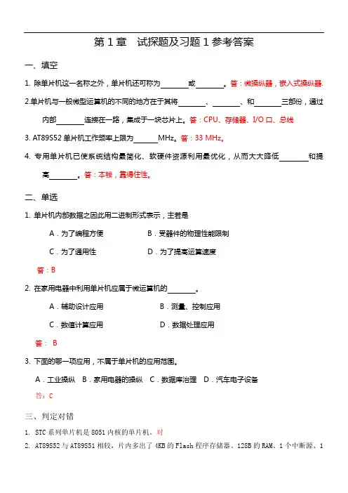 单片机原理及应用第三版(张毅刚)16章全