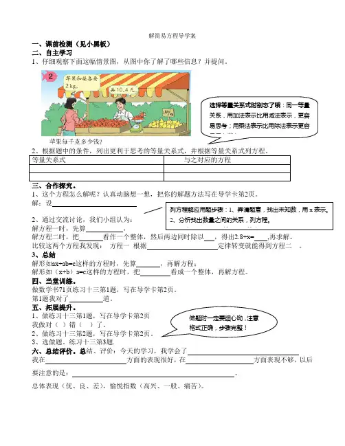 解简易方程导学案新