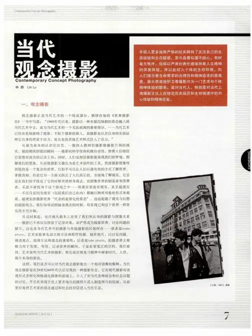 当代观念摄影