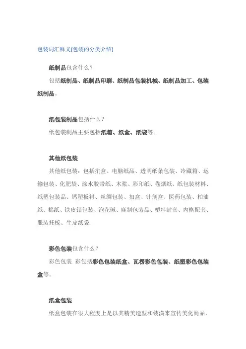 包装的分类
