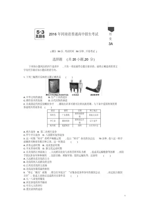 2016河南中考历史试卷+答案
