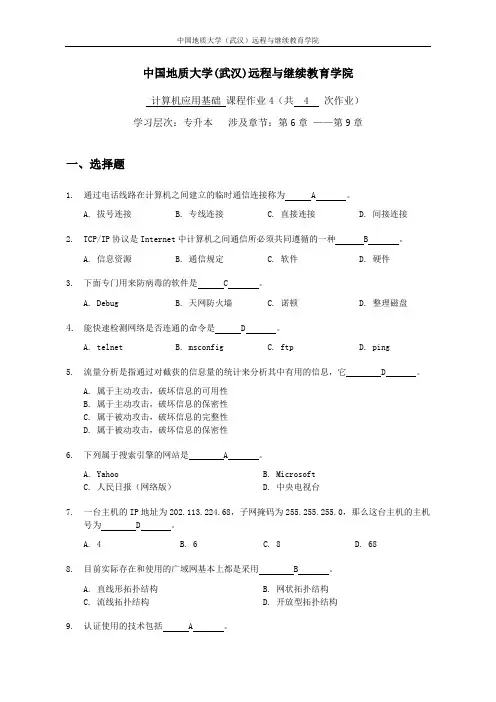 计算机应用基础阶段性作业41