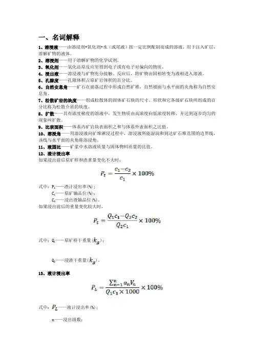 溶浸采铀
