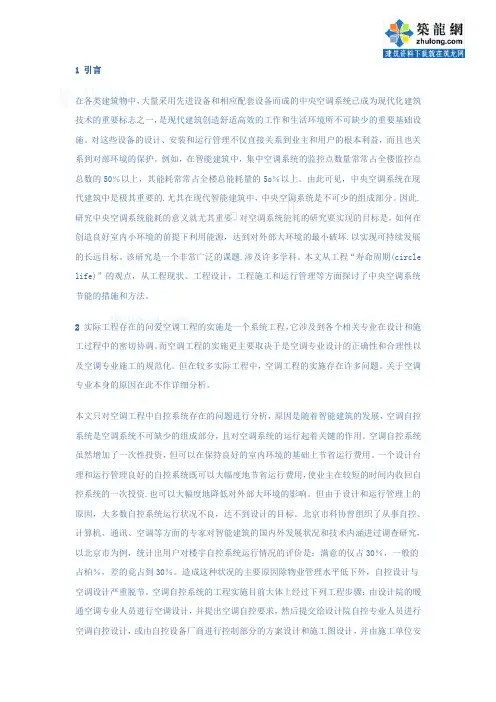 暖通空调开题报告_secret