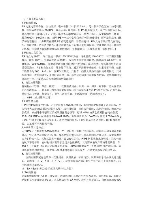 模具塑胶知识