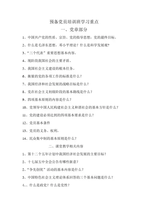 高级党校复习要点