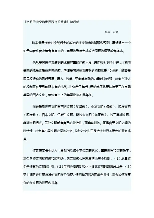 文明的冲突和世界秩序的重建 读后感