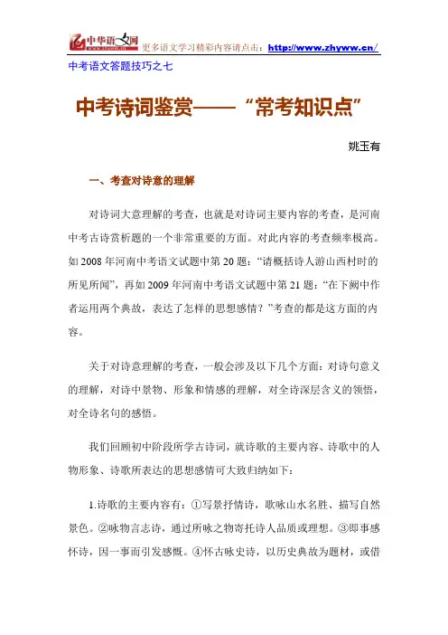 中考语文答题技巧之·中考诗词鉴赏——“常考知识点”