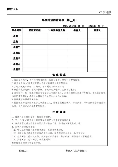 早会排班周计划
