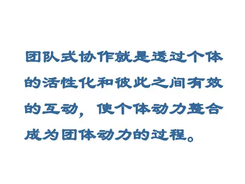 主管人员的人际领导技能(3)