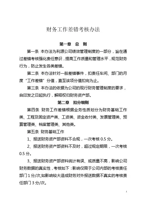 财务工作差错考核办法