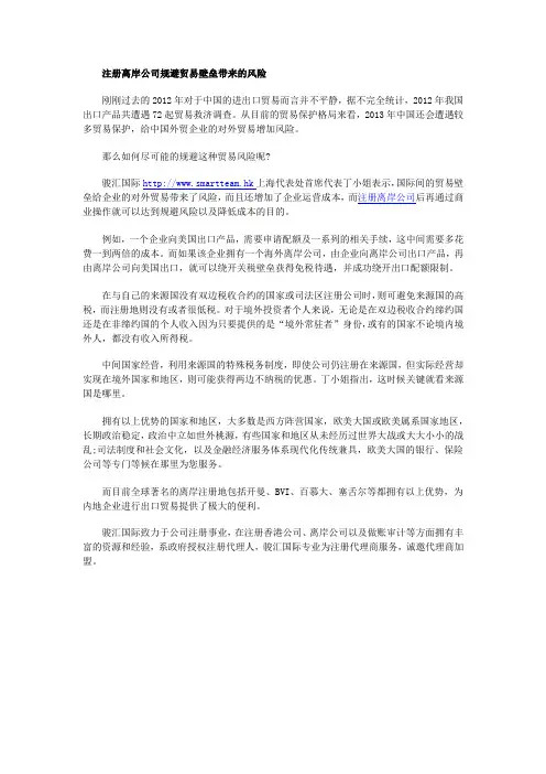 注册离岸公司规避贸易壁垒带来的风