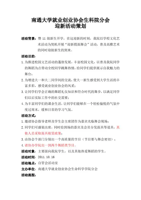 假面舞会策划
