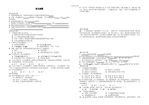 定义与命题练习题1及答案