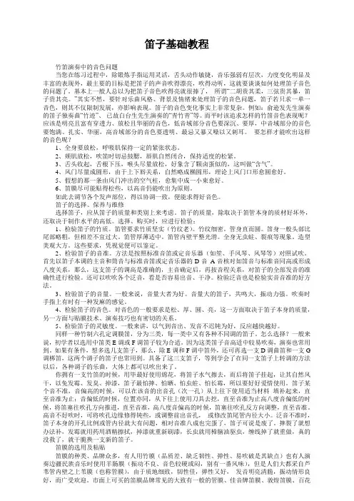 全面的笛子教程 个人精心整理