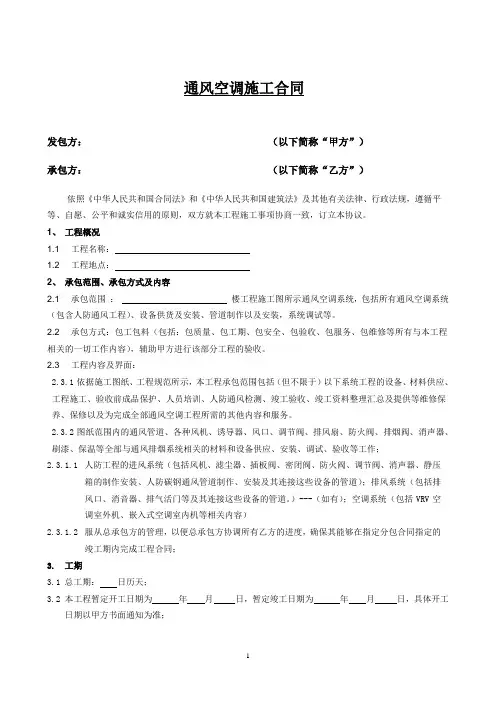 通风空调施工合同