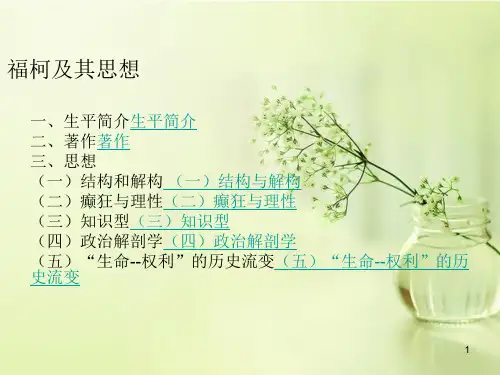 福柯及其思想