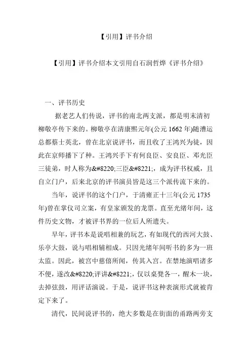 【引用】评书介绍