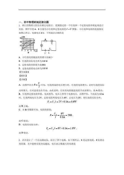 2020-2021备战中考物理—欧姆定律的综合压轴题专题复习含详细答案