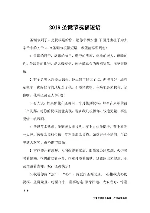 2019圣诞节祝福短语_经典语句