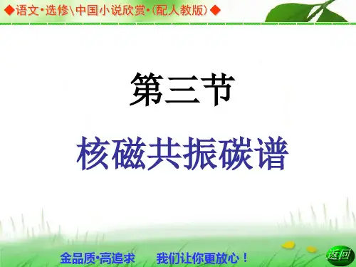核磁共振碳谱