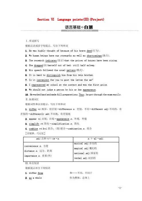 高中英语Unit2 SectionⅥ pointsⅢProject教案含解析牛津译林版必修3