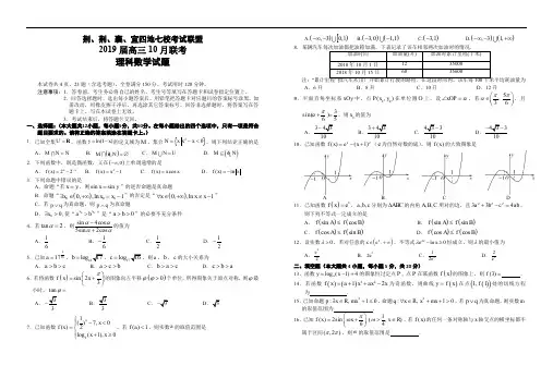 湖北省“荆、荆、襄、宜四地七校考试联盟”2019届高三上学期10月联考 理科数学试题