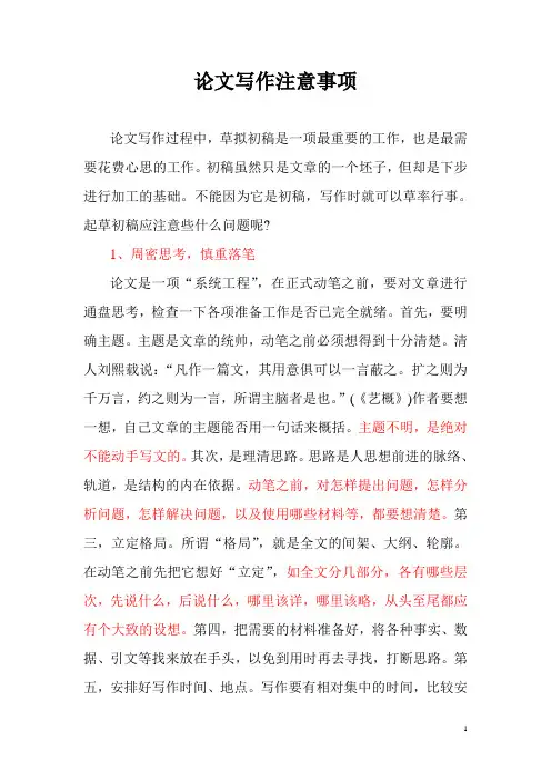 课题十：论文写作注意事项