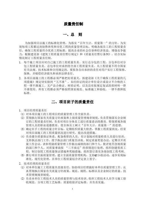 施工质量责任制