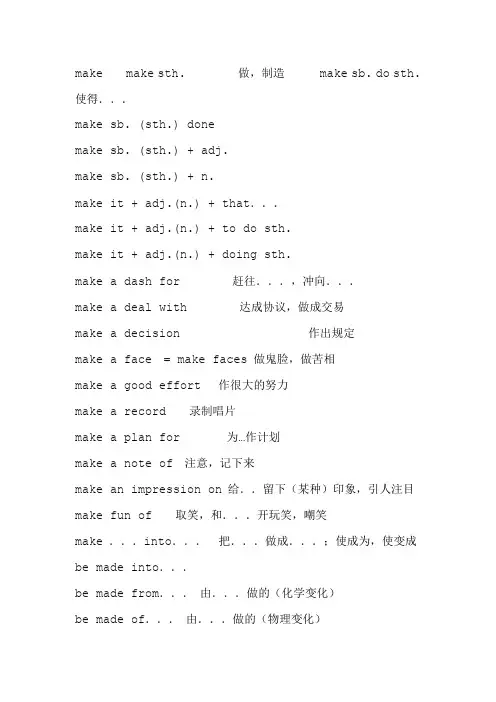 make短语搭配