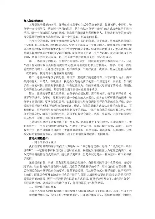 育儿知识经验的小文章