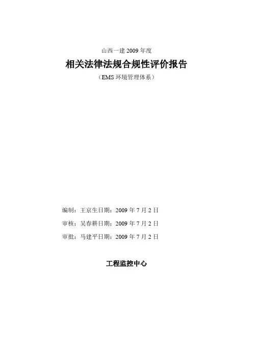 公司环境合规性评价报告