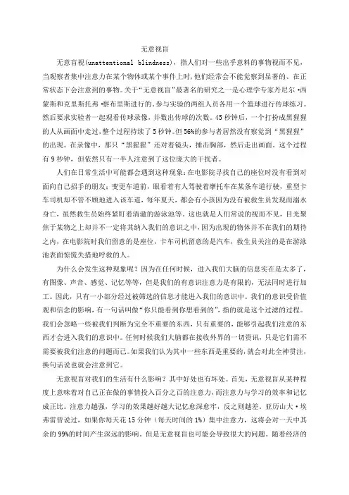 无意盲视