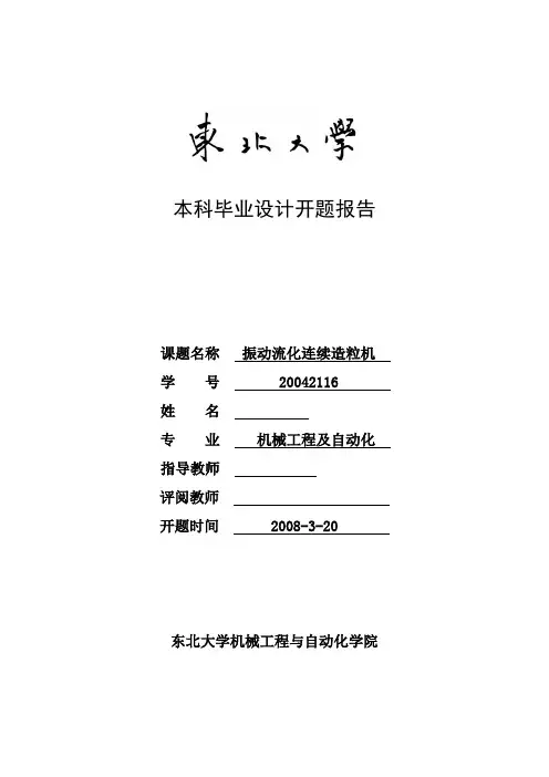 本科毕业设计开题报告