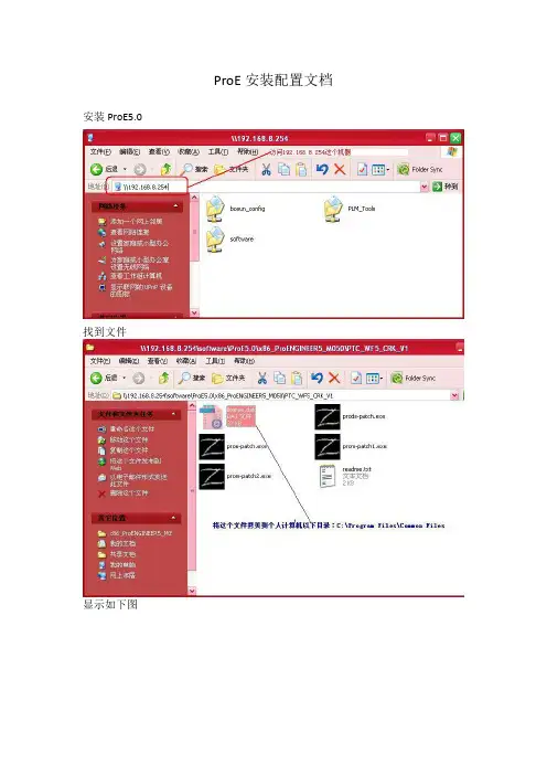 ProE5.0安装配置文档