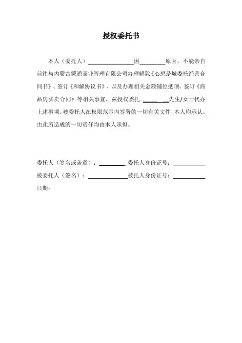 授权委托书 4