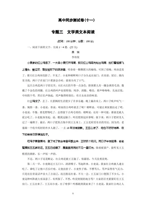 高中人教版语文必修2同步测试卷及答案(11)