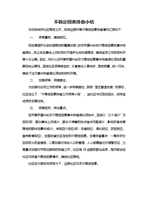 不稳定因素排查小结