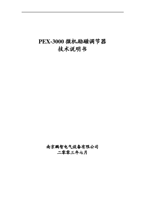 微机励磁调节器