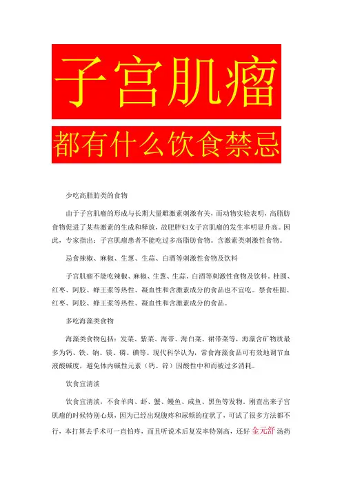 子宫肌瘤都有什么饮食禁忌？